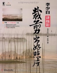 书籍 李少白讲摄影的封面