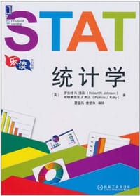 统计学 - 罗伯特 R.强森