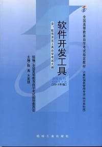 软件开发工具