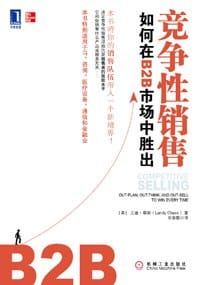 书籍 竞争性销售的封面