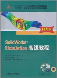书籍 SolidWorks Simulation高级教程的封面