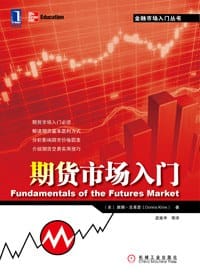 书籍 期货市场入门的封面