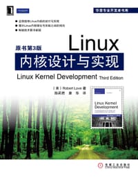 Linux内核设计与实现(原书第3版) - [美] Robert Love