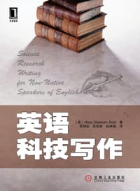 英语科技写作 - （英）Hilary Glasman-Deal