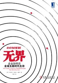 书籍 无界的封面