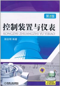 控制装置与仪表 - 陆会明