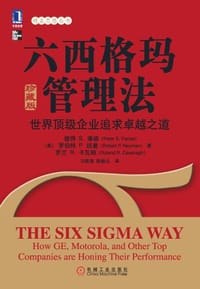 书籍 六西格玛管理法的封面