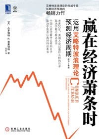 赢在经济萧条时