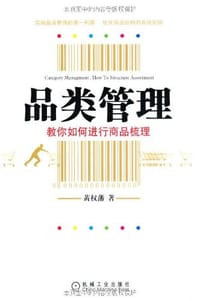 书籍 品类管理的封面