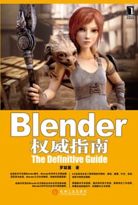 Blender权威指南 - 罗聪翼