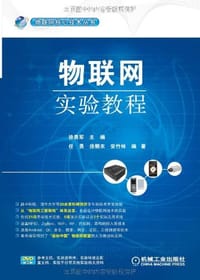 物联网实验教程 - 徐勇军
