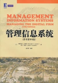 书籍 管理信息系统的封面