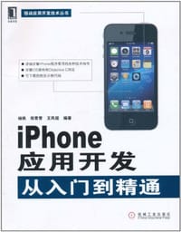书籍 iPhone应用开发从入门到精通的封面