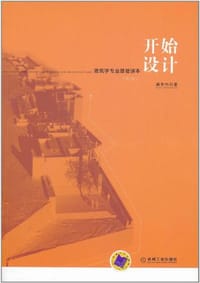 开始设计 - 褚冬竹