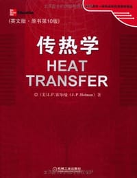 传热学