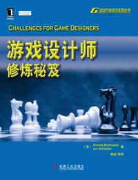 游戏设计师修炼秘笈