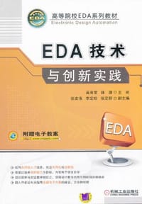 EDA技术与创新实践 - 无名图书