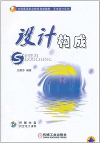 设计构成 - 王建芬