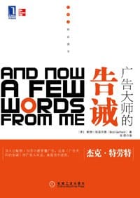 书籍 广告大师的告诫的封面