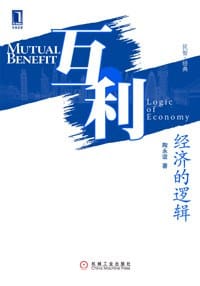 互利 - 陶永谊
