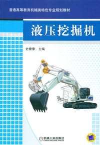 液压挖掘机