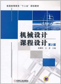 机械设计课程设计 - 无名图书