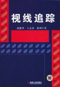 书籍 视线追踪的封面