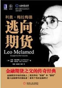 利奥·梅拉梅德