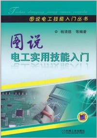 书籍 图说电工实用技能入门的封面