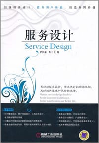 服务设计 - 罗仕鉴