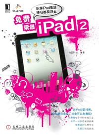 免费玩爆iPad2