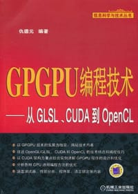GPGPU编程技术 - 仇德元