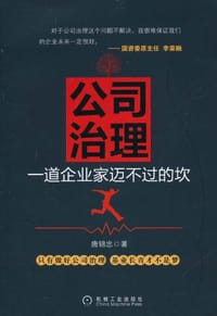 书籍 公司治理的封面