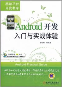 书籍 Android开发入门与实战体验的封面