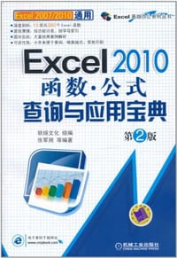 书籍 Excel 2010函数的封面