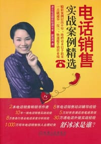 书籍 电话销售实战案例精选的封面