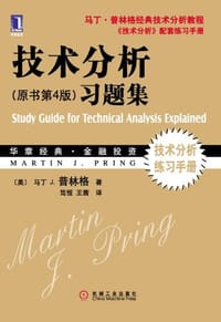书籍 技术分析习题集的封面
