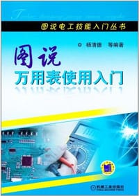 书籍 图说万用表使用入门的封面