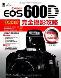 Canon EOS 600D完全摄影攻略