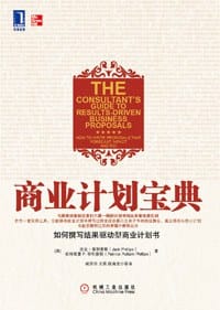 书籍 商业计划宝典的封面