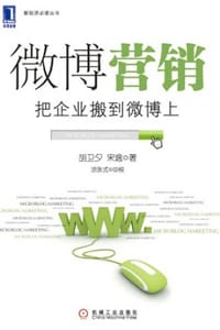 微博营销