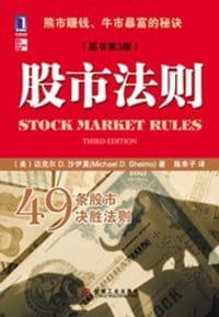 股市法则