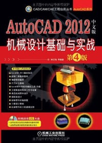 书籍 AutoCAD 2012中文版机械设计基础与实战的封面