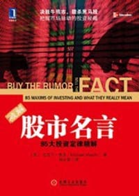 书籍 股市名言的封面