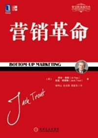 书籍 营销革命的封面