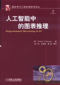 人工智能中的图表推理 - 中津