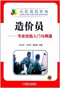 造价员 - 无名图书