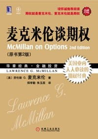 麦克米伦谈期权 - 劳伦斯 G.麦克米伦