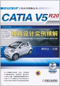书籍 CATIA V5R20模具设计实例精解的封面