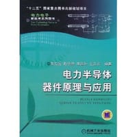 书籍 电力半导体器件原理与应用的封面